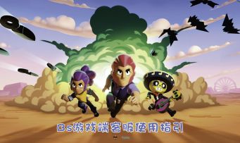 【客服指南】游戏端客服使用指引(如何举报、反馈bug等)