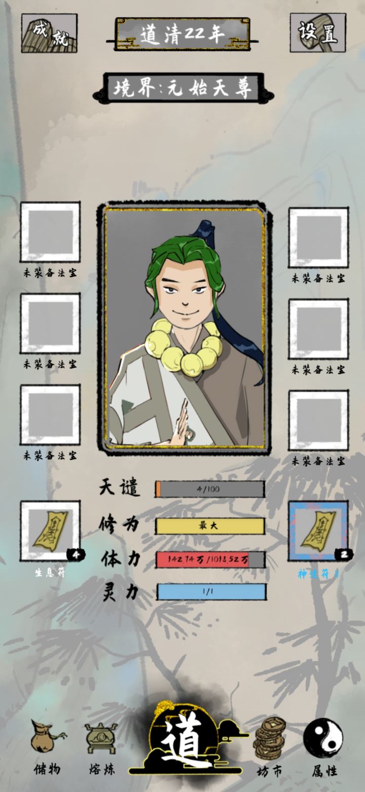 最穷天尊截图