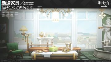 【新增家具】拉特兰公证所休息室