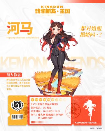 「王国情报解禁」朋友图鉴｜河马