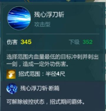 《剑网3：指尖江湖》谢云流大师赛技能思路