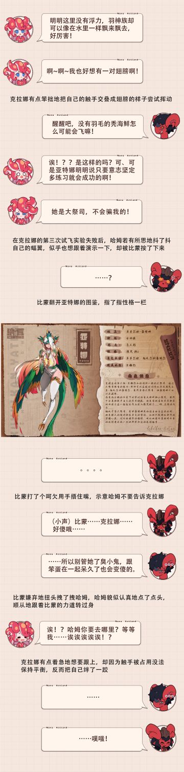 科亚特魔物志06 乖♡—亚特娜大祭司可不会骗你哦~