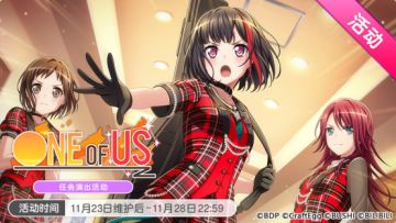 Afterglow乐队3章主题·「ONE OF US」活动开启！