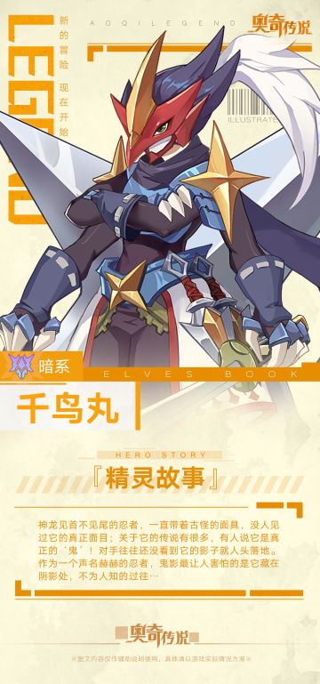 【已开奖】【精灵图鉴】千鸟丸来袭！末炎手办与手游测试名额放送中~