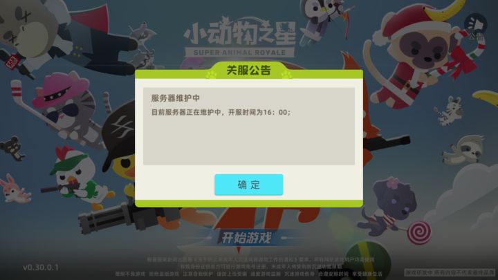 这不到点了吗截图