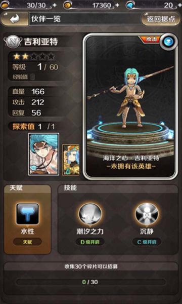 【属性介绍】海洋之心·吉利亚特