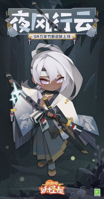 新衣服来啦|青翠化罡，竹隐墨色