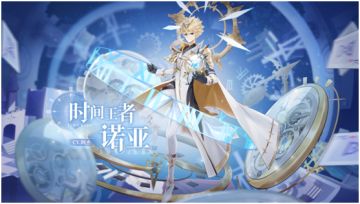 【更新公告】全新版本「溯时之约」即将开启