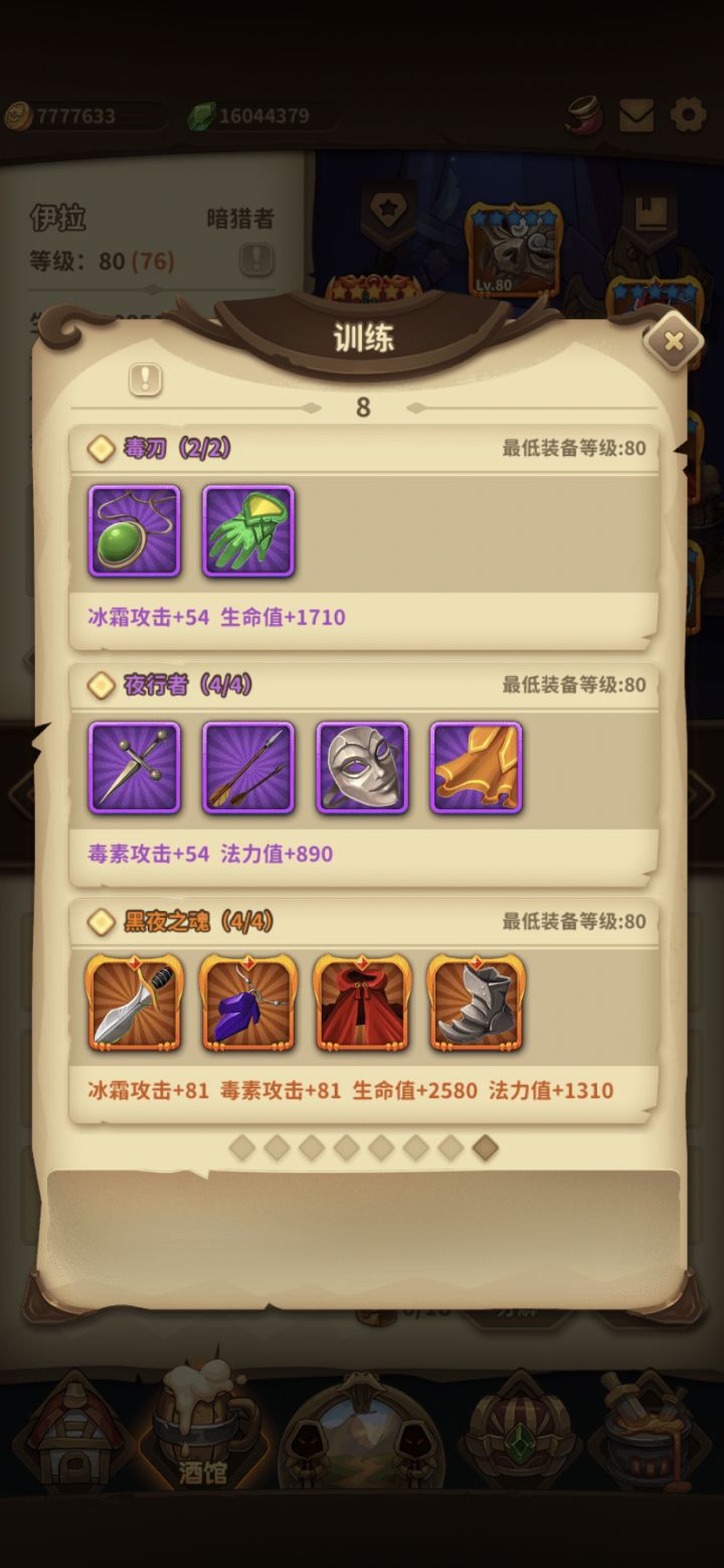 这个80级的传说是真难集截图