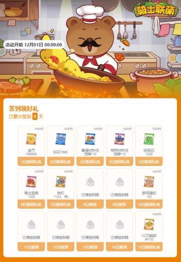 【签到福利】❄︎TapTap签到好礼，即将开启🎈