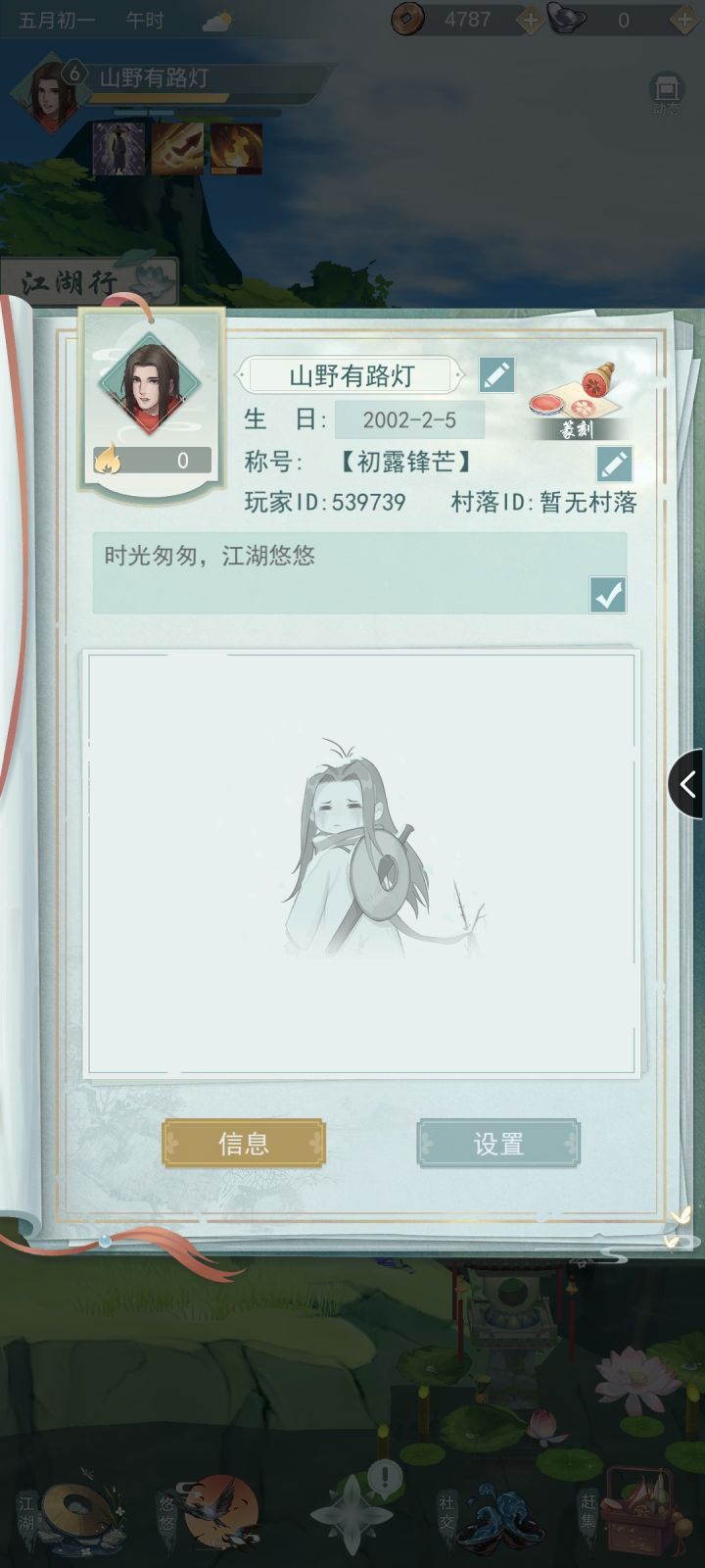 加好友截图