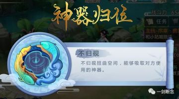 《一剑断念》手游神器解禁：鲸吞万象不归砚