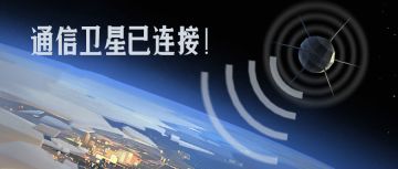 东方红不只“一号”，“二号”也是颗有故事的星！