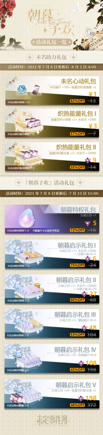 「朝暮予欢」活动礼包一览丨共度朝暮，欢欣予你