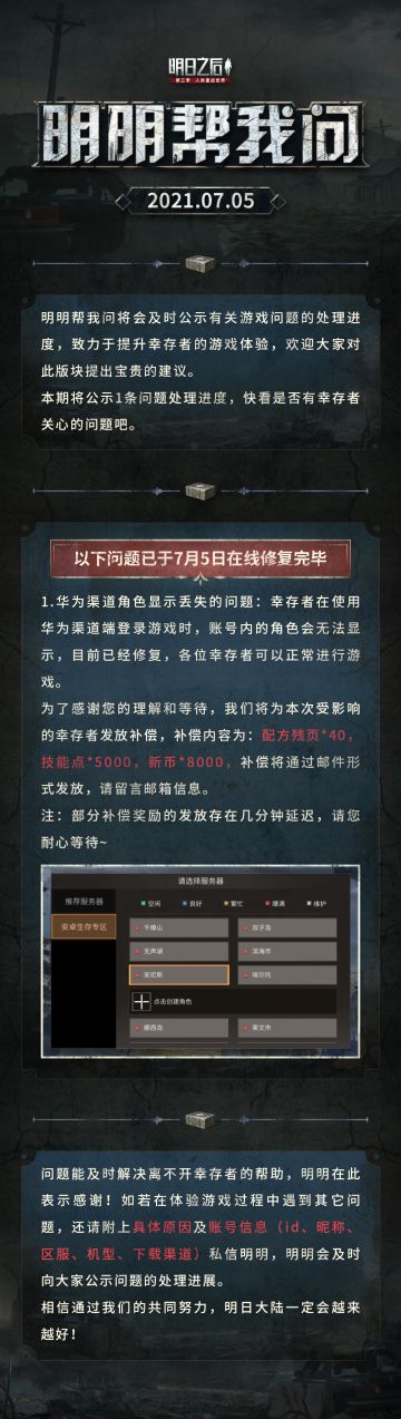 【明明帮我问20210705期】前方制作组来电，问题修复抢先看~