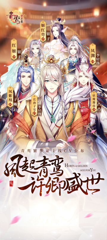 青鸾繁华录cv公开-2