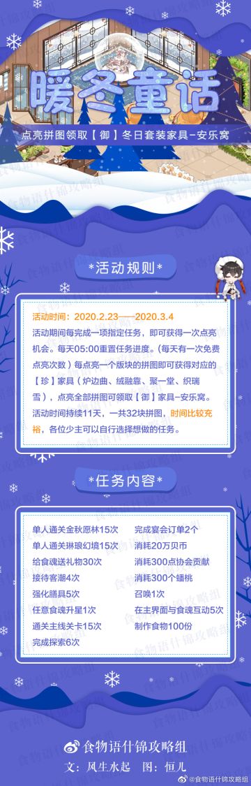 暖冬童话【什锦攻略组】