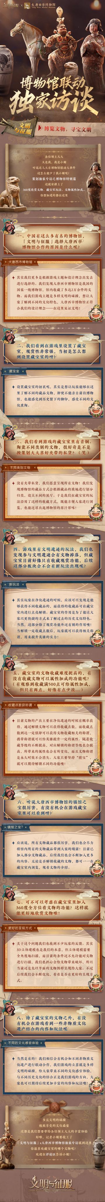 独家访谈 | 博物馆联动资讯大爆料，专属玩法一探究竟