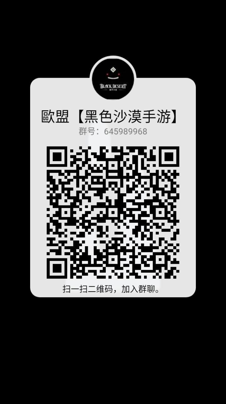 黑沙手游交流群截图