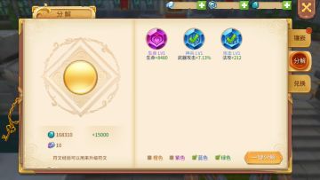 《时空之旅》符文之力进阶之路