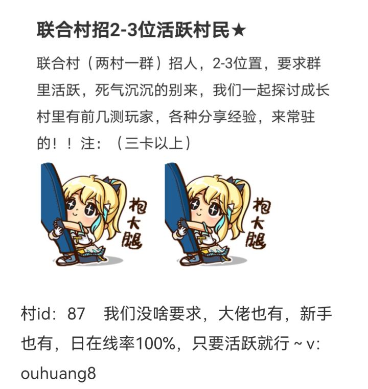 联合村招村民咯~~截图