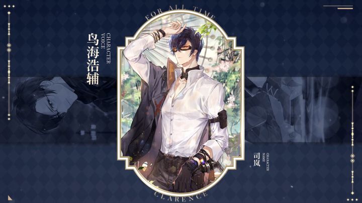 【日配先遣试听·司岚】截图