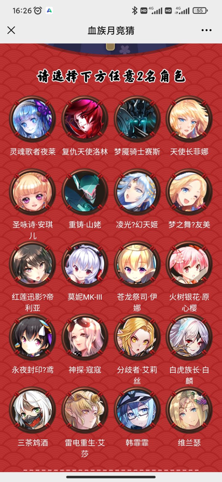 竞猜选啥截图