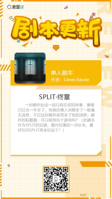 我是谜【剧本上架】191229《SPLIT·终章》