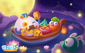 《保卫萝卜2》IOS大更新，新主题：遇见阿呆，阿波与你闹中秋