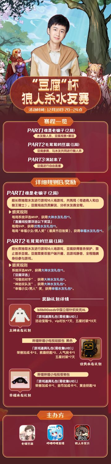 （评论有奖）【“豆腐”杯狼人杀水友赛】 对决开启！