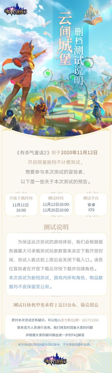 有杀气童话2不计费删档测试说明