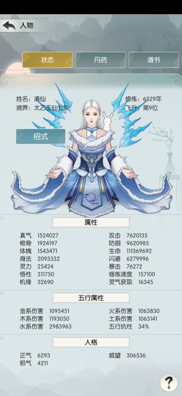 九重天最佳技能带法（附过天阴极限面板）