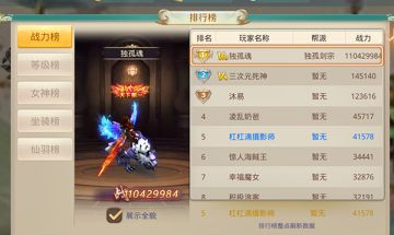 《女神契约》排行榜介绍