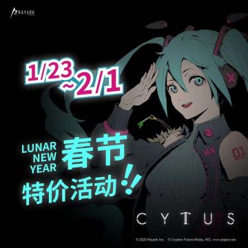 音乐世界Cytus II 春节特价活动！