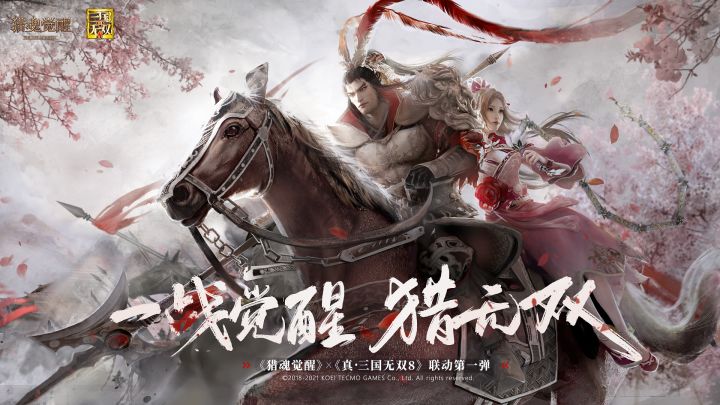 超燃PV揭晓 《猎魂觉醒》X《真·三国无双8》联动最新情报截图