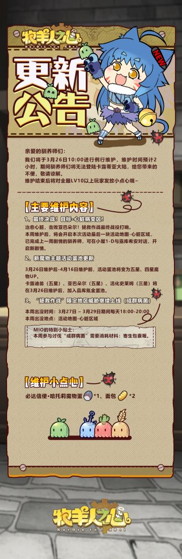 3月26日维护公告