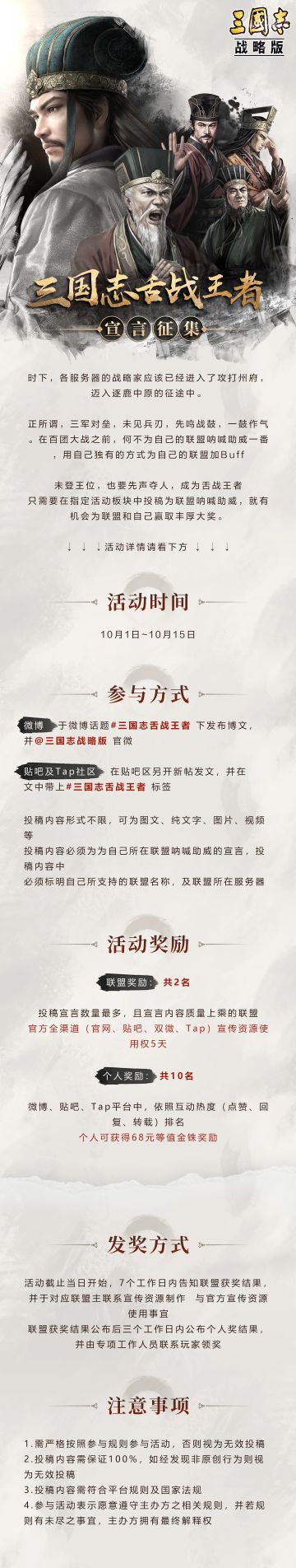 有奖活动 | 三国舌战王者宣言征集活动
