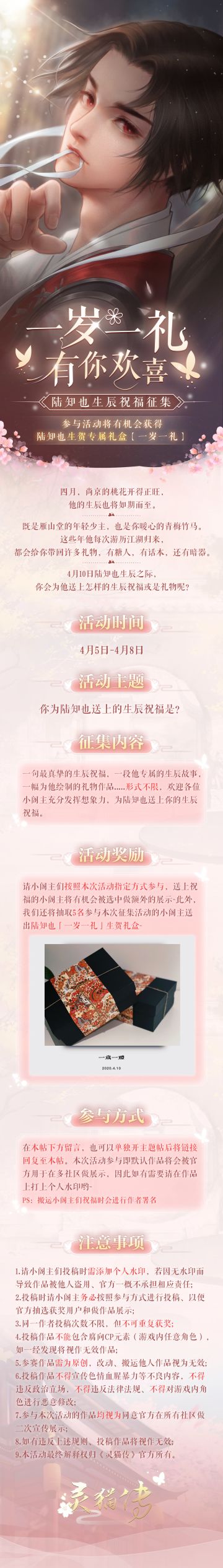 （已开奖）【一岁一礼·有奖征集】你会为陆知也送上怎样的生日祝福？