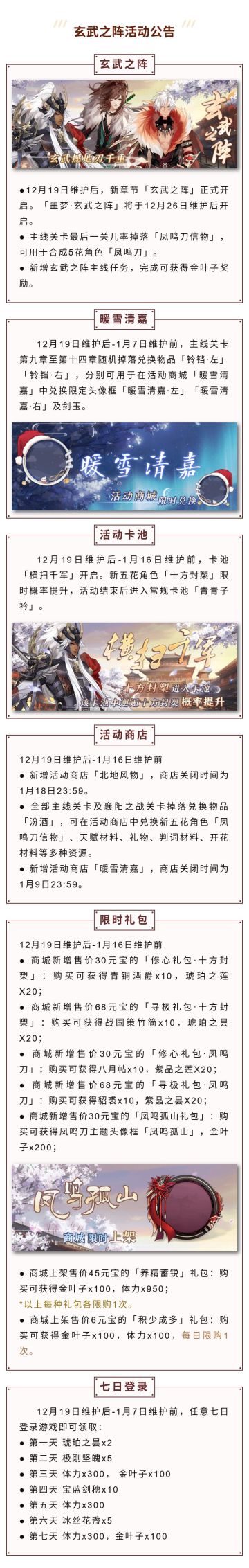 玄武之阵活动公告