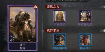 洪荒文明开荒推荐阵容