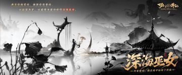 更新公告 | 深海巫女、万毒少年上新！全服重启送熊猫坐骑活动！真香~