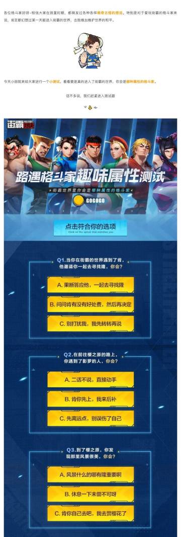 趣味测试丨街霸路遇记，看看你是哪种属性的格斗家