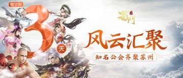 【玩家见面会】倒计时第2天 豪华奖励人人有份