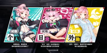 【更新】玩法升级！外勤试炼大揭秘！