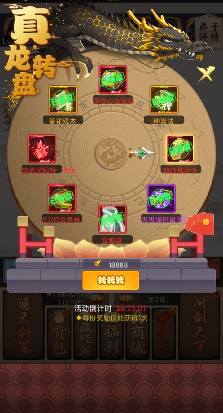 真龙转盘截图