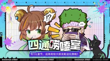 【四通唠嗑室】六一儿童节，这条gai给大朋友配送礼物啦！