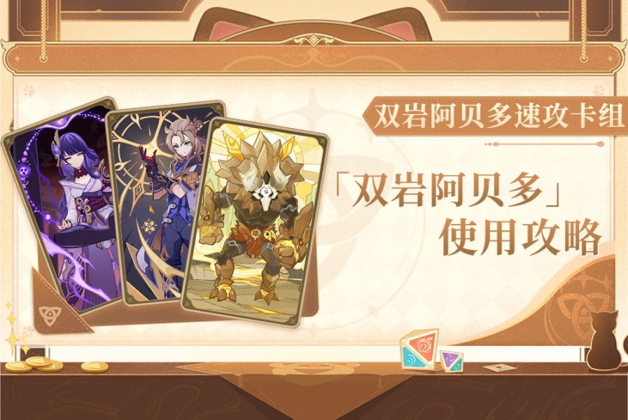 白垩之术的极限演绎|双岩阿贝多卡组截图