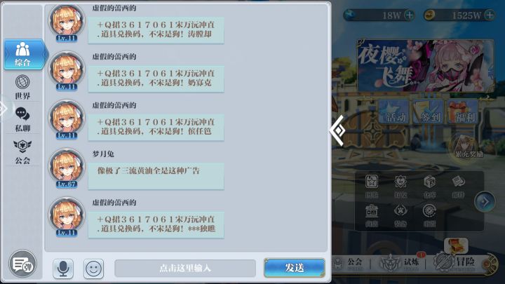 你游终于出现在综合聊天打广告的了截图