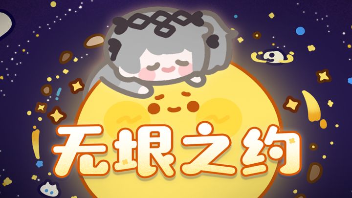 【战双帕弥什】七实·遥星之座PV丨无垠之约截图
