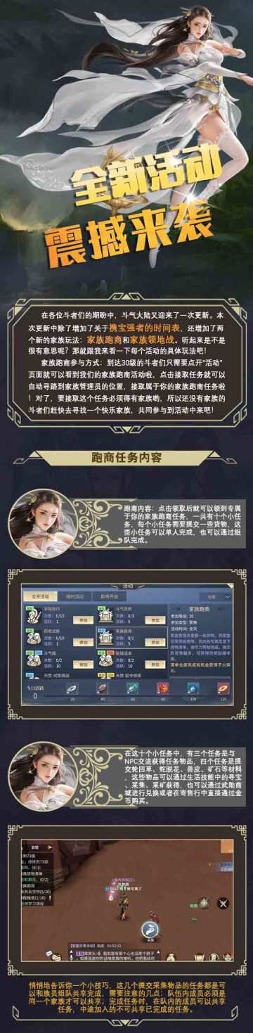 斗破苍穹手游全新活动震撼来袭